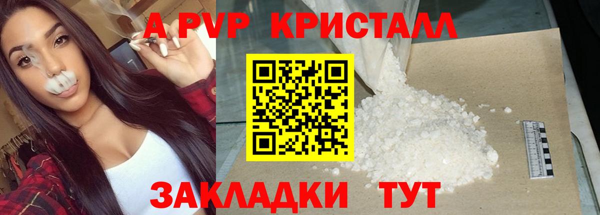 A-PVP кристаллы Тулун