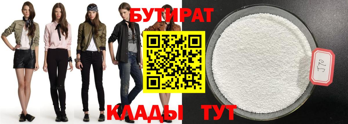 Тулун  БУТИРАТ GHB  Вход с VPN 