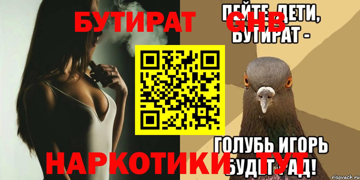 Бутират Butirat Тулун