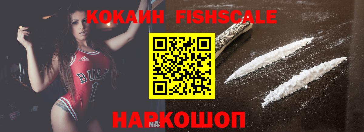 КОКАИН  КОКАИН FishScale  Вход с VPN  Тулун  Cocaine 97% 