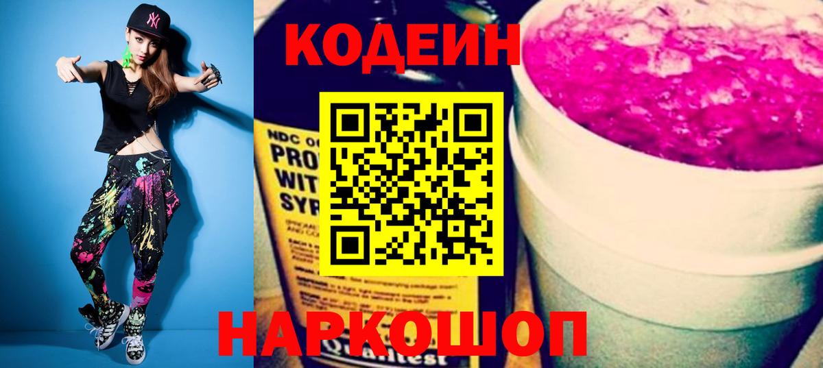 Кодеиновый сироп Lean напиток Lean (лин) Тулун