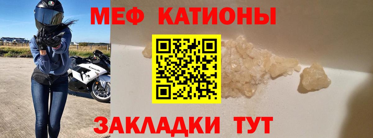 Меф  МЯУ-МЯУ мука  Вход с VPN  МЕФ mephedrone  Тулун 